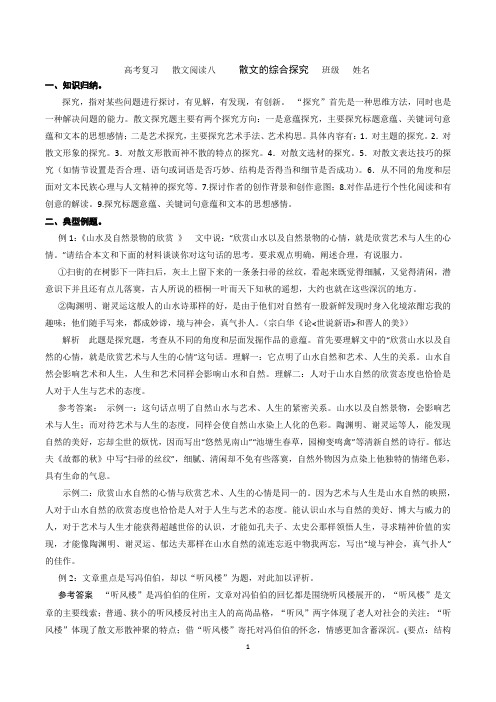 高考复习 散文阅读八 散文的综合探究