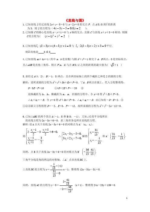 重庆市永川中学高中数学第17周练习一(直线与圆)