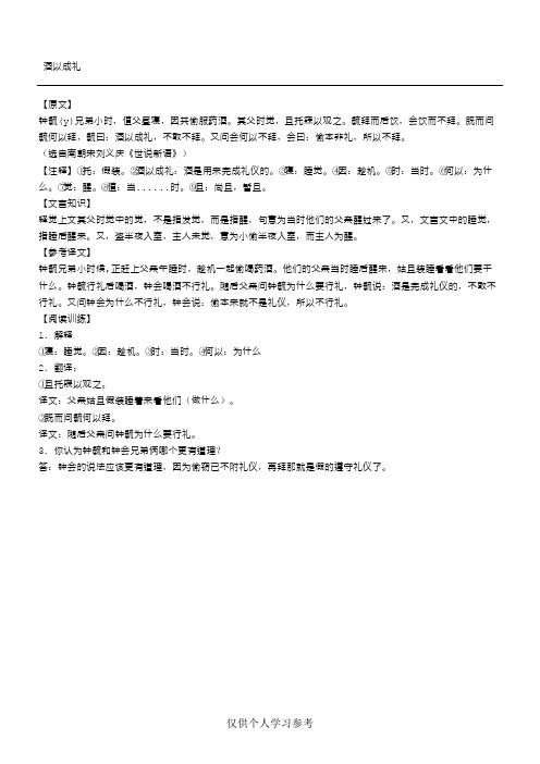 《酒以成礼》翻译及阅读答案