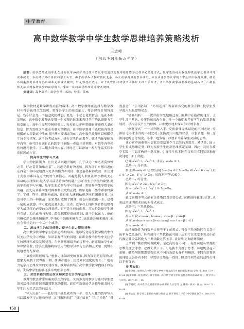 高中数学教学中学生数学思维培养策略浅析