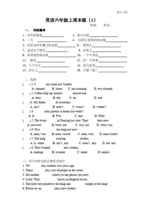 六上周末练1(1)