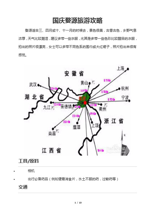 国庆婺源旅游攻略--本人亲自设计实施,绝对最佳!!!