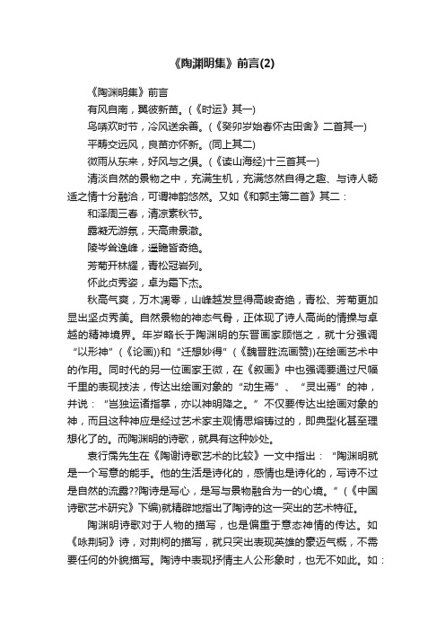 《陶渊明集》前言