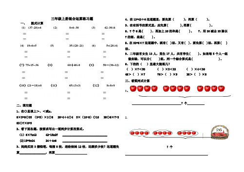 青岛版三年级上册数学混合运算经典练习题