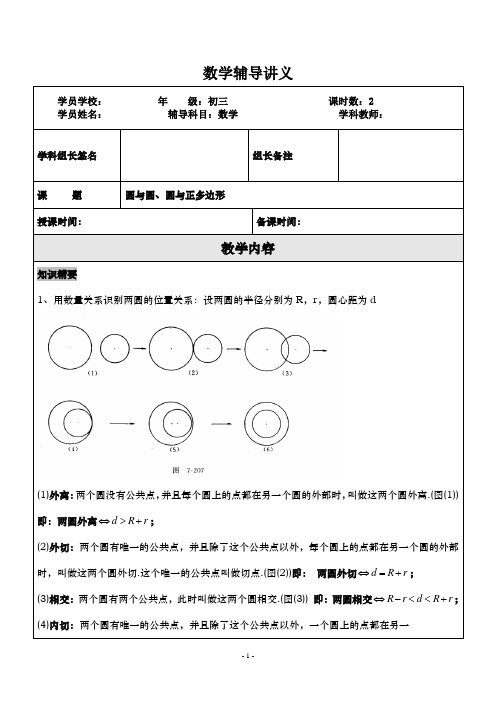 上海九年级数学上册复习寒假班讲义-圆与圆,圆与正多边形(学生版)