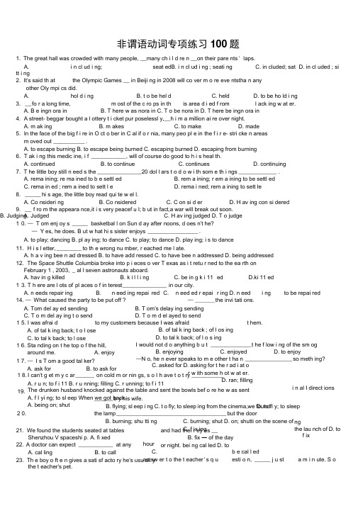 最新非谓语动词专项练习100题