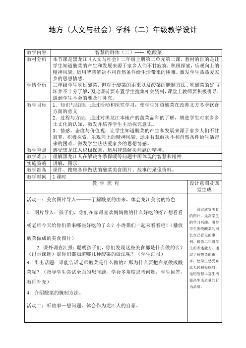 地方(人文与社会)学科(二)年级教学设计