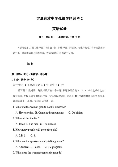 宁夏育才中学孔德学区2019-2020学年高一上学期第二次月考英语试题 Word版含答案