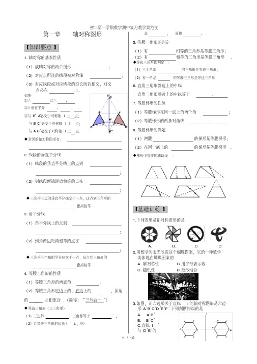 初二第一学期数学期中复习教学案范文