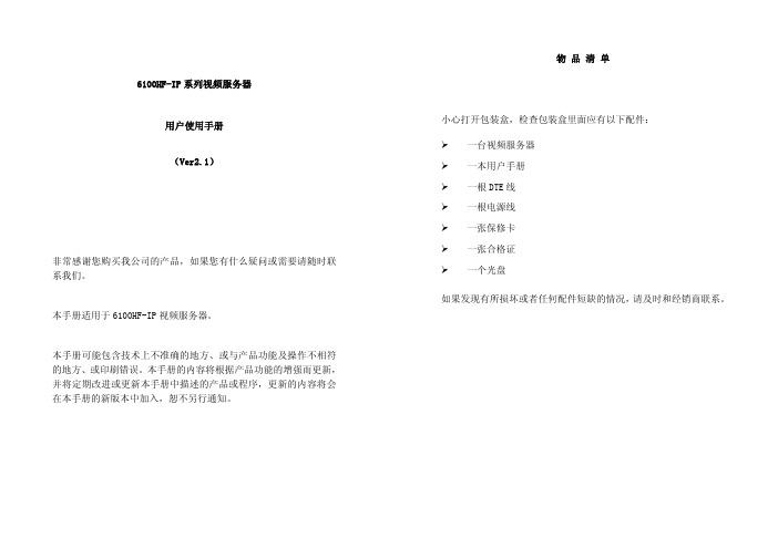 6100HF -IP 海康威视DVR硬盘录像机用户使用手册