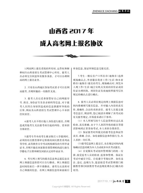 山西省2017年成人高考网上报名协议