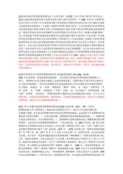 关于雷锋精神学习的文献资料