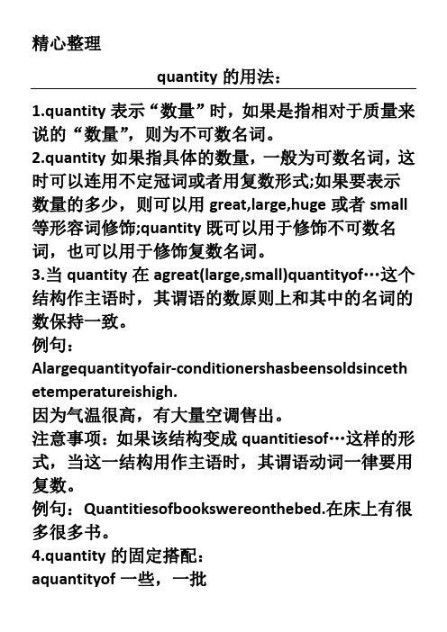 quantity用法总结