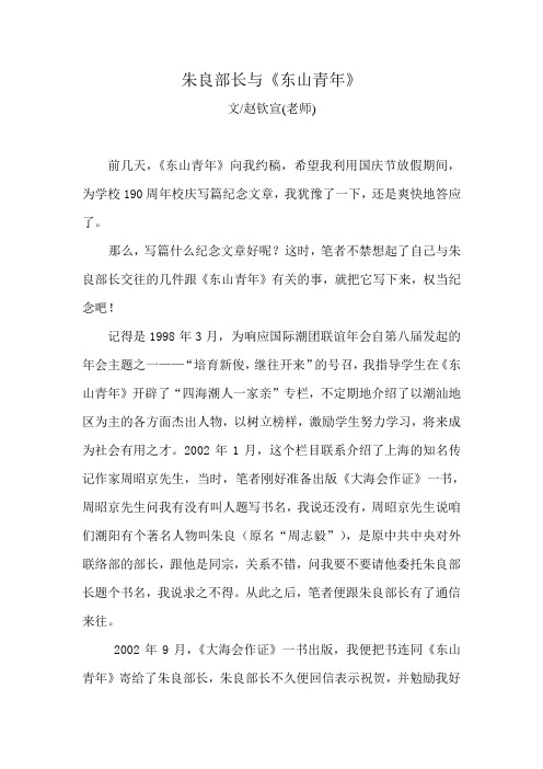 朱良部长与东山青年