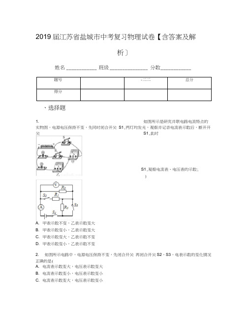 2019届江苏省盐城市中考复习物理试卷【含答案及解析】