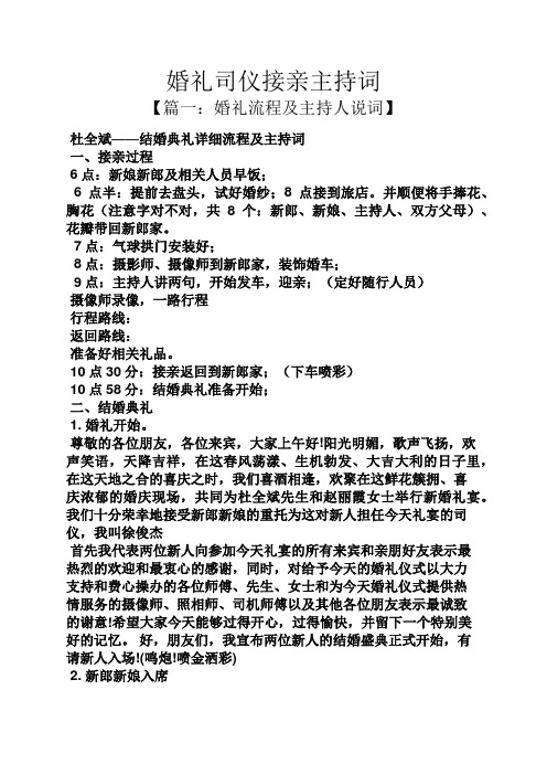 婚礼致辞之婚礼司仪接亲主持词