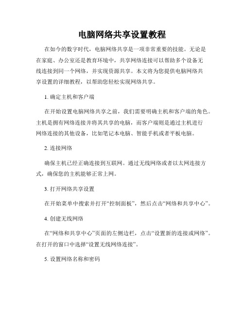 电脑网络共享设置教程