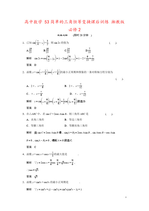 高中数学 53简单的三角恒等变换课后训练 湘教版必修2