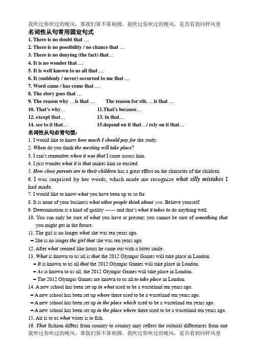 名词性从句常用固定句式