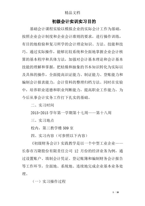 初级会计实训实习目的