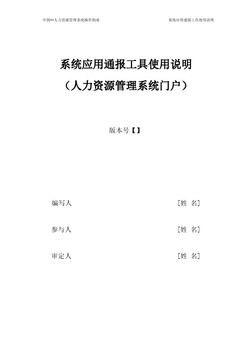 资料1：数据检查工具使用指南.doc