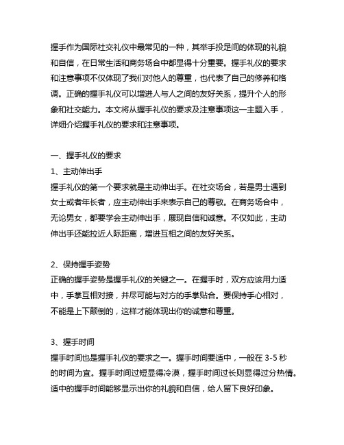 简述握手礼仪的要求及注意事项