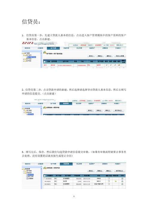 利随本清小额贷款操作手册