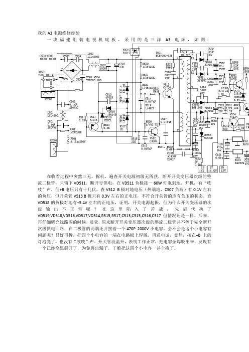 我的A3电源维修经验