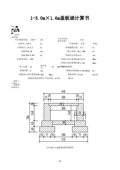 盖板涵通用计算书