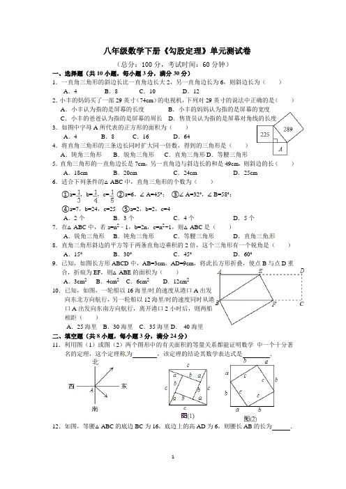 八年级数学下册《勾股定理》单元测试卷含答案