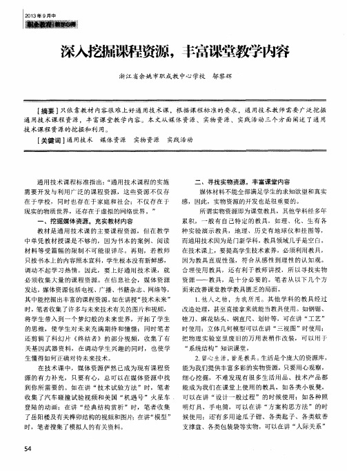 深入挖掘课程资源,丰富课堂教学内容