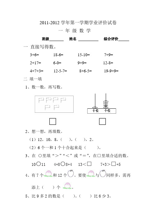 2011-2012学年第一学期学业评价试卷