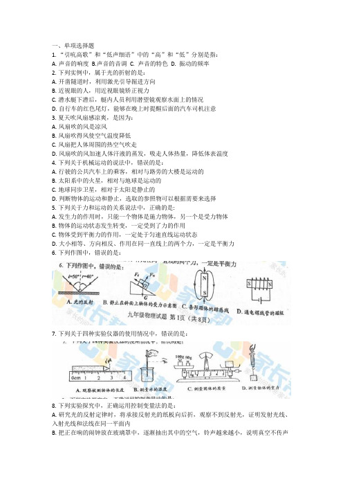 2018青岛初中物理市南一模题目