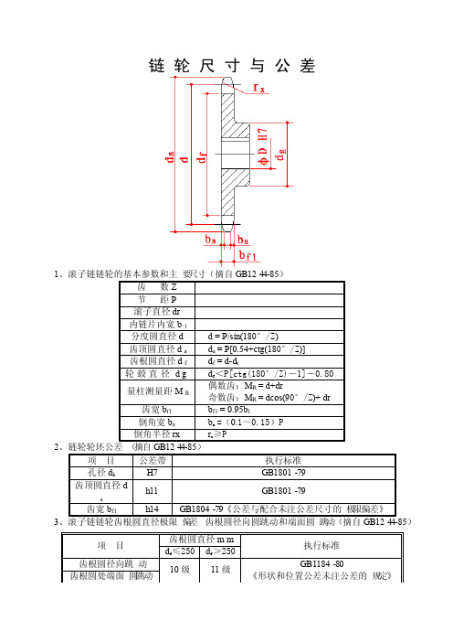 32A链轮尺寸与公差