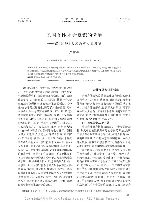 民国女性社会意识的觉醒--以《玲珑》杂志为中心的考察