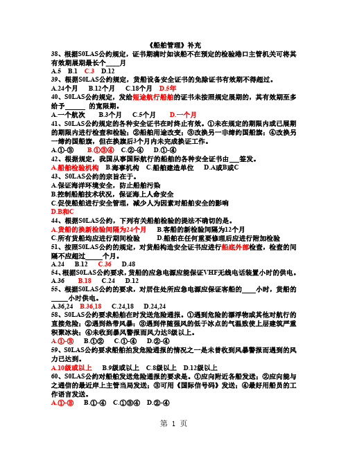 新船舶管理题库+补充题精品文档19页