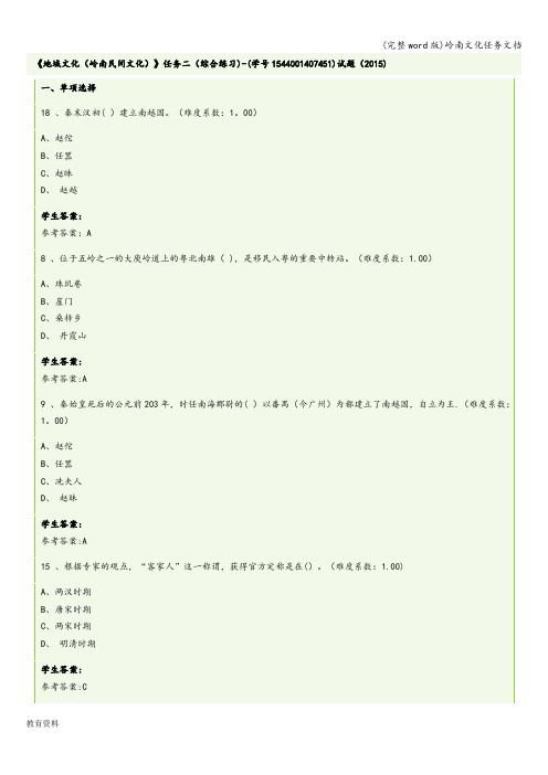 (完整word版)岭南文化任务文档