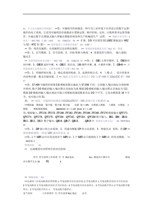 可编程序控制器试题与答案