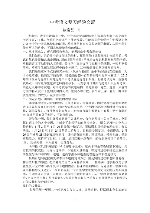 中考语文复习经验交流