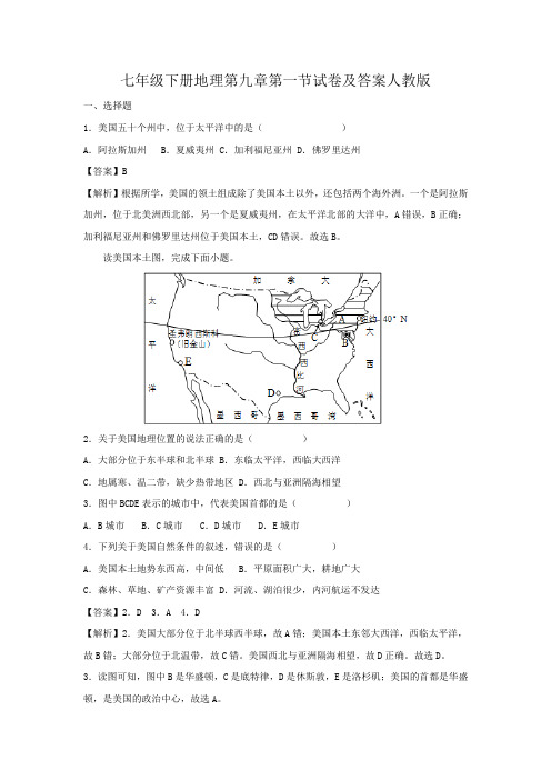 七年级下册地理第九章第一节试卷及答案人教版