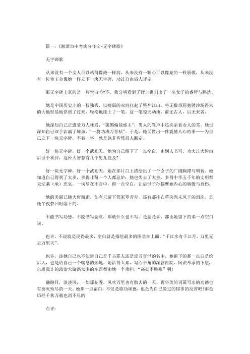 无字碑歌作文