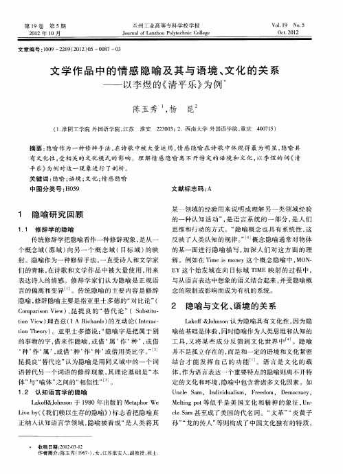 文学作品中的情感隐喻及其与语境、文化的关系——以李煜的《清平乐》为例