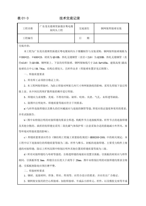 网架焊接技术交底