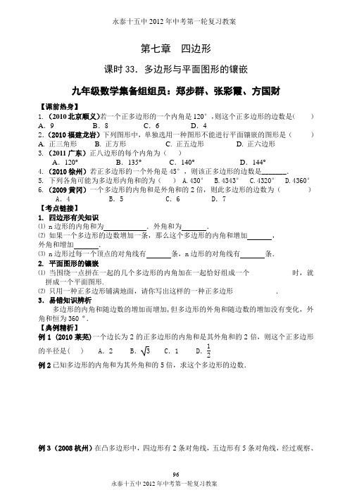 2012年中考数学第一轮复习资料(33-42课时)