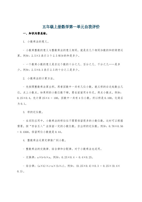 五年级上册数学第一单元自我评价