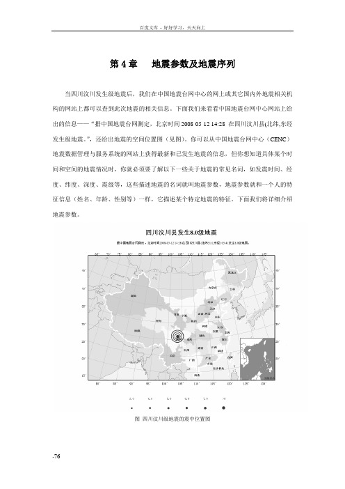 地震参数及地震序列