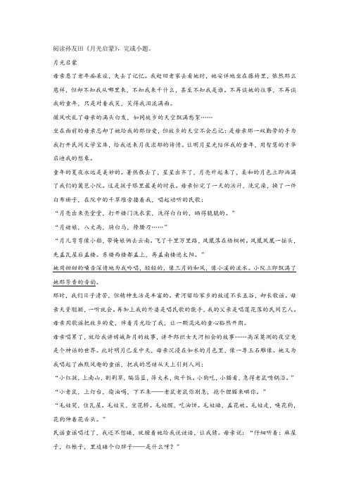 孙友田《月光启蒙》阅读练习及答案