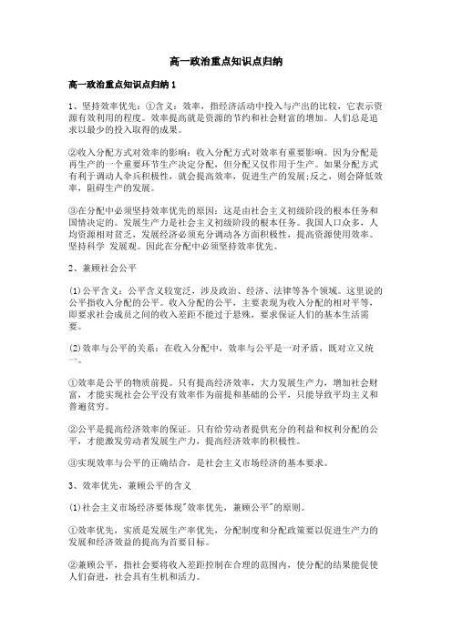 高一政治重点知识点归纳