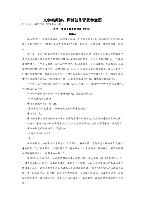 2023届高考语文文学类阅读考点突破：探讨创作背景和意图(含答案)