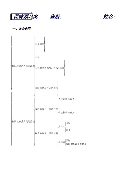 高一政治《第二单元 为人民服务的政府》教学案